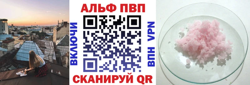 Альфа ПВП VHQ Инсар
